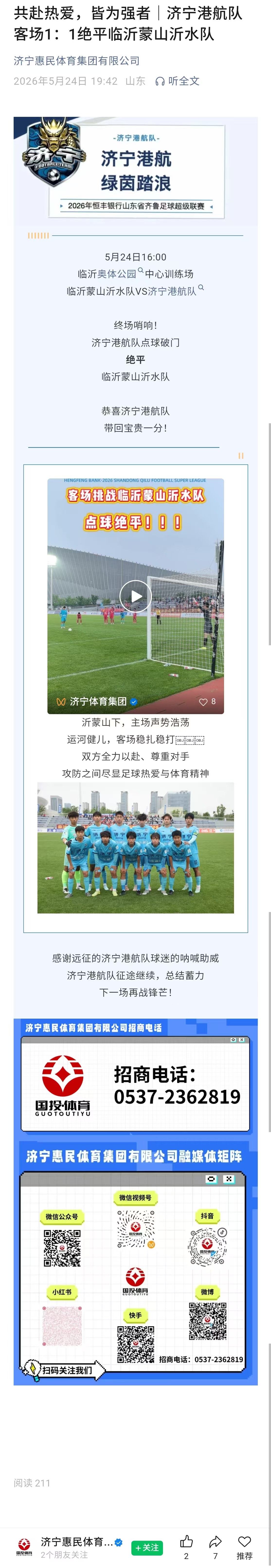 共赴热爱，皆为强者｜济宁港航队客场1：1绝平临沂蒙山沂水队.jpg