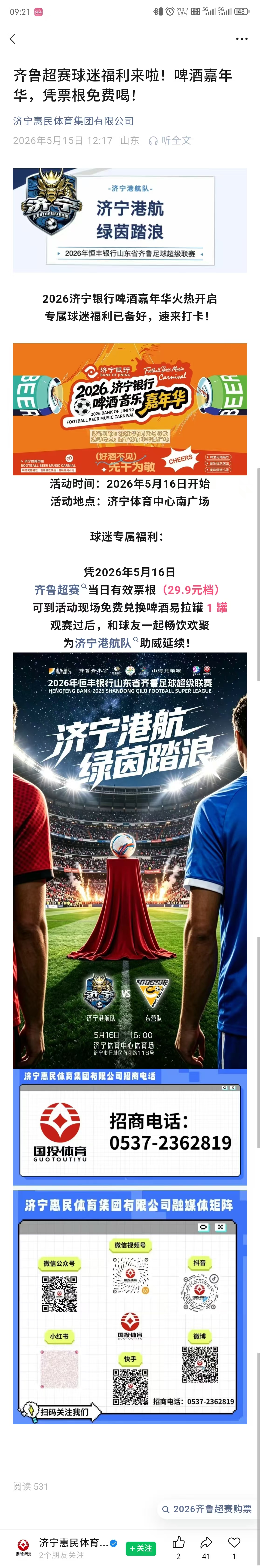 齐鲁超赛球迷福利来啦！啤酒嘉年华，凭票根免费喝！.jpg