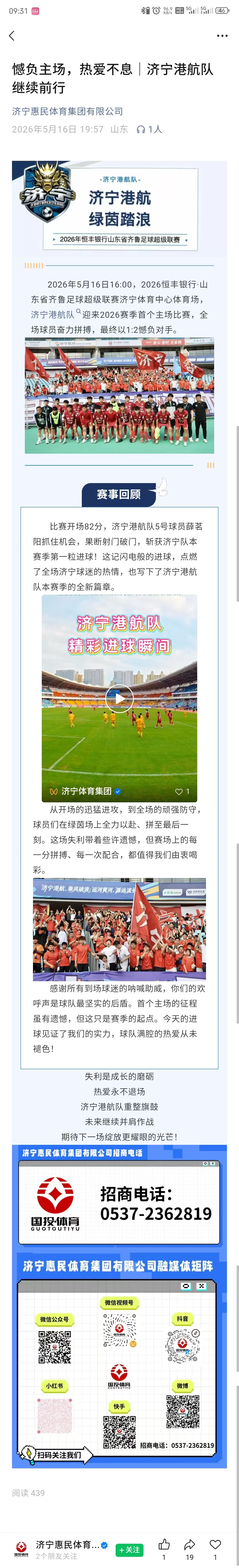 憾负主场，热爱不息.jpg