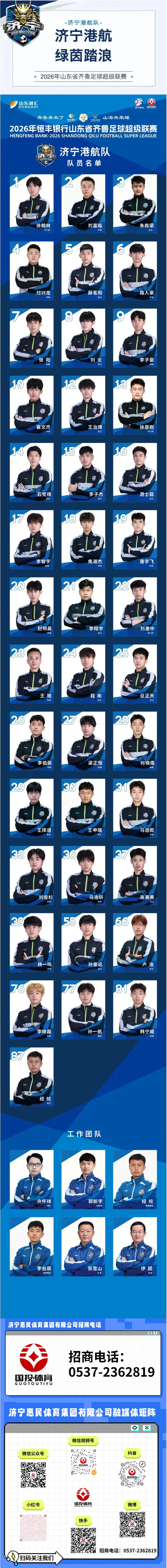 2026年齐鲁超赛济宁港航队大名单公布.png