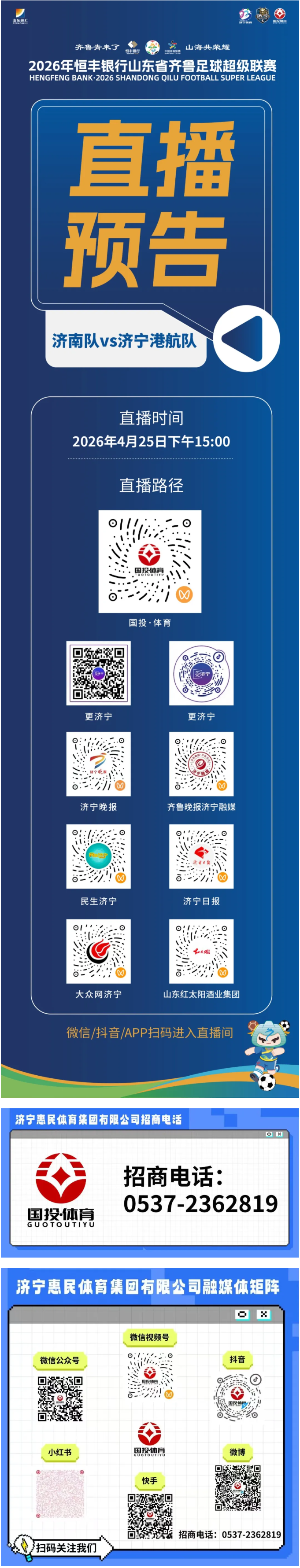 直播预告｜今日15：30点开战！济南队vs济宁港航队.png