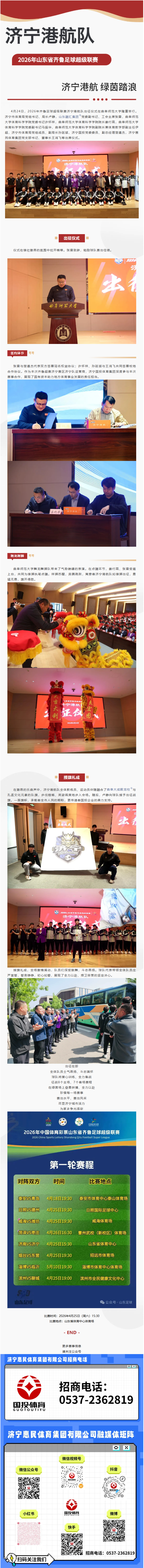 出征仪式2026齐鲁足球超级联赛济宁港航队出征仪式圆满举行.png
